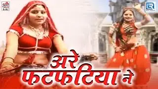 अरे फटफटिया ने | माताजी भजन | Devotional Hit | Rajasthani Song 2017 |Mangal Singh | Full Video Song
