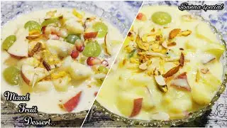 Two types of fruit dessert recipe | மிக சுவையான fruit salad | mixed fruit dessert | sanaa special
