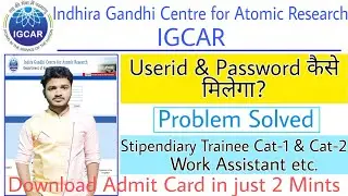 IGCAR Used id & Password Reset | ICGAR Group C Admit Card 2022 Download User id & Password Problem