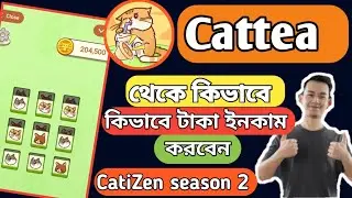 Cattea থেকে কিভাবে $100 ইনকাম করবেন || Cattea listing date || Catizen Season 2