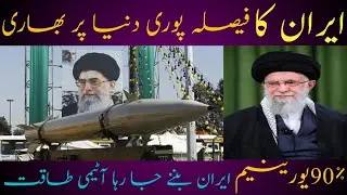 Iran Blocks IAEA Access 🔥 90% Uranium Enrichment | Nuclear Flashpoint Begins