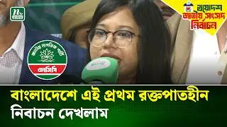 ঢাকা ৮ ও ৯ আসনে বিশৃঙ্খলা সৃষ্টি হয়েছে: এনসিপি নেত্রী | NCP | Election | NTV