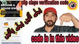 clip claps verification code || clip claps Verify || become a house owner ||