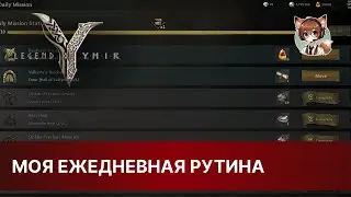 LEGEND OF YMIR MY DAILY ROUTINE IN GAME