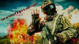 Battlefield 4 | Multiplayer Gameplay IN 2022 . Мультиплеер  КАК ИГРАЕТСЯ В BF4 В 2022 ГОДУ? #2