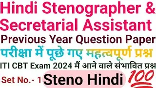 iti stenographer question paper 2023|stenographer theory paper | steno paper|steno questions |#steno
