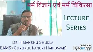 मर्म विज्ञान एवं मर्म चिकित्सा। #MarmaTherapy l #Ayurveda । #Sushruta Samhita