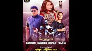 মন্দিরা সরকার || সৃজিতা || সমীরণ নাইট || পরি-অগ্নিশিখা সংঘ(তমলুক )  রাধাকৃষ্ণ মিলন উৎসব ২০২৬