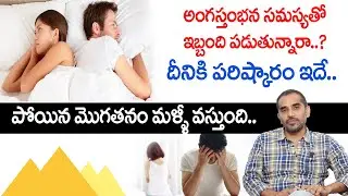 Erectile Dysfunction Problem? Best Medical Solutions in Telugu | Jai Andrology #menshealth