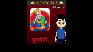 सैनी कौन होते हैं #shorts #saini #yadav #kurmi_samaj #youtubeshorts @akhilsingh3176