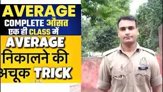 Average औसत All questions Special class by Omveer sir | UP Police Constable #math #average #follow