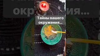 ❗️Что Откроет Свеча... 🌓✨ отливка на воске #shorts  #онлайнгадание