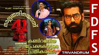 41 (Naalpathyonnu) | Theatre Response First Day First Show | Biju Menon | Lal Jose | Trivandrum