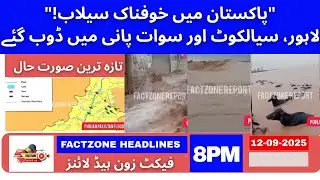 Pakistan floods 2025 | Punjab Pakistan flood | Pakistan latest news | Pakistan flood news #flood