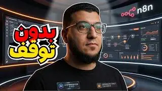 لو بتشتغل n8n لازم تعرف التريكة دي | Time Saved بالأرقام