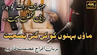 Nikah Bayaan part 2 by Ifrah Asmat Qadiriya #islam #ifrahasmatqadiriya #islamic