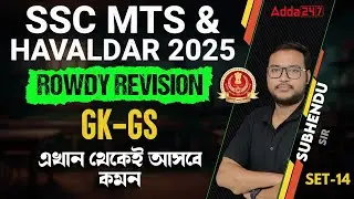 SSC MTS GK GS Classes 2026 | GK-GS Revision Class | SSC MTS GK GS Practice Set | By Subhendu Sir