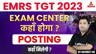 EMRS Exam Centre Kaha Hota Hai? | EMRS Posting Details 2023
