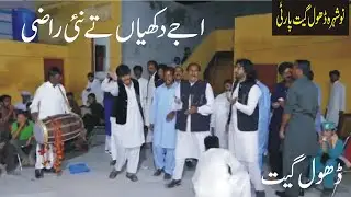 Nowshera Dhol Geet Party | Uchi Pahari Thallay | New Punjabi Dhol Geet | Nowshera Program