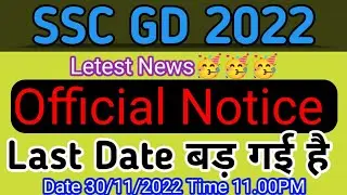 SSC GD Last Date extend | सबसे बड़ी खुशखबरी 🥳🥳 | SSC GD Latest News Today | ssc gd last date extend