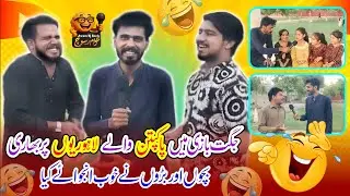 Jugat Bazi  Me Pakpattan Wale Huy Lahoriyeo Pe Bhaari || Awaam Ki Soch ||