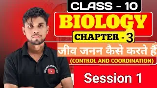 जीव जनन कैसे करते हैं? janan class 10th chapter 8 by Karan Sir