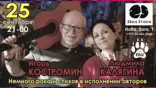 Концерт PAW в студии 2Sick (Хайфа) 25.09.2024