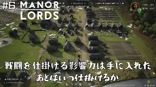 #6【Manor Rords】3つ目の領地を目指して戦闘をしかける