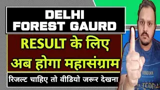 delhi forest guard result 2021 | delhi forest guard new update 2021 | delhi forest guard result |