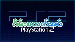 How to Set Up PS2 Games with PCSX2 (Full Guide 2025)