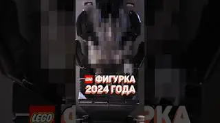 ЛУЧШАЯ МИНИФИГУРКА 2024 ГОДА #рарибрик #лего #lego #best #minifigures #cmf #dnd #lotr