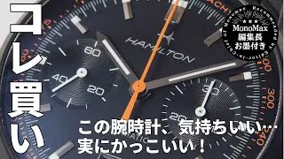 [New Hamilton] All-black PVD with orange! The &yen;360,000 