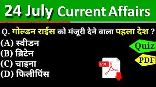 24 July 2021 Current Affairs Hindi India & World  Current Affairs SSC CHSL CGL, Banking, State Exams