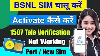 bsnl sim activate kaise kare | bsnl tele verification number 1507 not working/bsnl tele verification