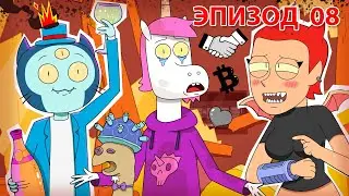 Take My Muffin [сезон 1, эпизод 8] &mdash; Гормонайзер, Фэйсхук и Чат Ти-Пи-Джи