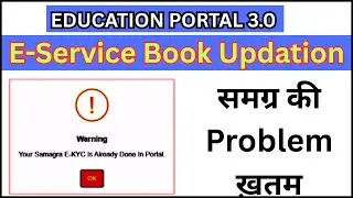 E Service Book Update samagra KYC Already Done Problem Solve | Education Portal E Service Book Updat