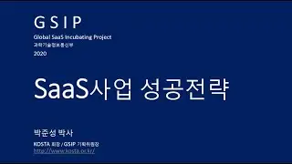 SaaS Engineering: Introduction