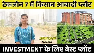 निवेश करना है तो इस सेक्टर में करो | Authority Plots In Techzone 7 Noida Extension | Best For Invest