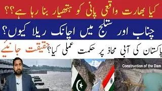 India&rsquo;s Water Aggression Against Pakistan | Strategic Response Needed | Urdu Analysis