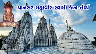 Pansar  Mahaveer Bhagwan Jain Tirth | Pansar