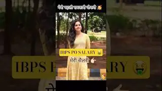 FINALLY 💯 SELECTED 💥 IN IBPS PO ✅ SALARY 🤑 आ गई 🥰 #shorts #ibps #sbi #salary #2025 #2026
