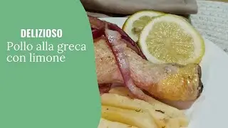 Pollo alla greca al limone | Ricetta facile e profumata al forno
