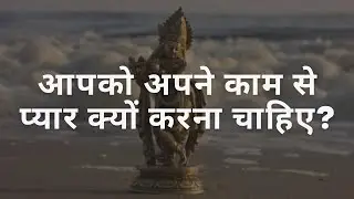 Love the work you do not the outcome |  motivation in hindi by motievee