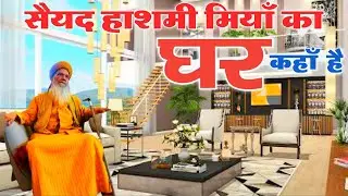 hashmi miya ka ghar || syed hashmi miya house || hashmi miyan ka ghar kahan hai || #hashmimiya home
