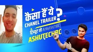This  chanel is first video .AshuTechBC Chanel trailer @tribute to ankytechbc