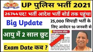 up police new vacancy 2021 ||up police constable Letest Update ||up police constable vacancy 2021