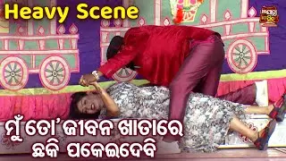 ମୁଁ ତୋ ଜୀବନ ଖାତାରେ ଛକି ପକେଇଦେବି - Heavy Scene - Superhit Jatra- Majhi Naire Ghara | Bharati,Sanjaya