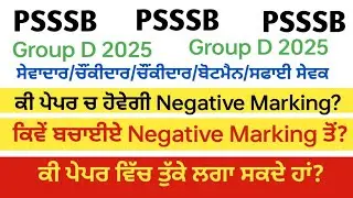 Psssb punjab group d recruitment 2025 exam pattern syllabus negative marking exam date peon mali 