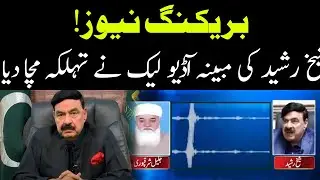 Exclusive | Sheikh Rasheed Alleged Audio Leaked | 17 July 2022 | 92NewsHD