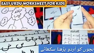 How I Made Urdu Reading Worksheet  For  My Toddler | Easy Way To Teach Urdu To Kids